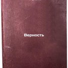 Vernost'. In Russian /Fidelity