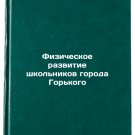 Fizicheskoe razvitie shkol'nikov goroda Gor'kogo. In Russian