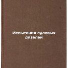 Ispytaniya sudovykh dizeley. In Russian /Testing for on-board diesels