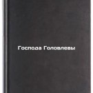 Gospoda Golovlevy. In Russian /Messrs. Golovlev
