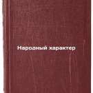 Narodnyy kharakter/Peoples Character In Russian