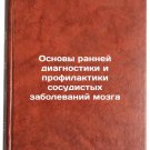 Osnovy ranney diagnostiki i profilaktiki sosudistykh zabolevaniy mozga