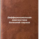 Differentsialnaya diagnostika bolezney serdtsa