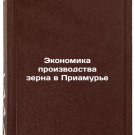 Ekonomika proizvodstva zerna v Priamure. In Russian