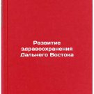 Razvitie zdravookhraneniya Dal'nego Vostoka. In Russian