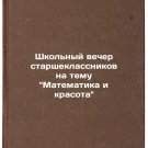 Shkolnyy vecher starsheklassnikov na temu Matematika i krasota. In Russian