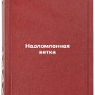 Nadlomlennaya vetka. In Russian /Broken branch