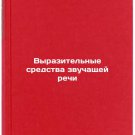 Vyrazitel'nye sredstva zvuchashchey rechi. In Russian