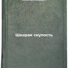 Shchedraya skupost'. In Russian /Generous stinginess