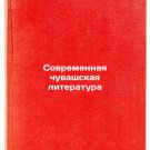 Sovremennaya chuvashskaya literatura. In Russian /Modern Duvash Literature