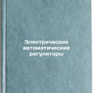 Elektricheskie avtomaticheskie regulyatory. In Russian