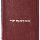 Zhil malchishka. In Russian/There Was a Boy Zhil malchishka. In Russian/There Was a Boy
