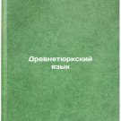 Drevnetyurkskiy yazyk. In Russian/Ancient Turkic