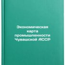 Ekonomicheskaya karta promyshlennosti Chuvashskoy ASSR. In Russian