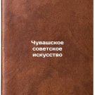 Chuvashskoe sovetskoe iskusstvo. In Russian/Chuvash Soviet Art