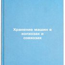 Khranenie mashin v kolkhozakh i sovkhozakh. In Russian