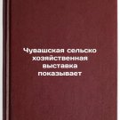 Chuvashskaya sel'skokhozyaystvennaya vystavka pokazyvaet. In Russian