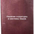 Ponyatie struktury i sistemy yazyka. In Russian