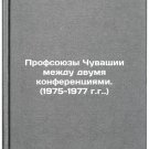 Profsoyuzy Chuvashii mezhdu dvumya konferentsiyami. (1975-1977 gg.). In Russian
