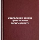 Sotsial'naya osnova preodoleniya religioznosti. In Russian