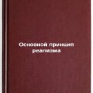 Osnovnoy printsip realizma. In Russian /The Basic Principle of Realism