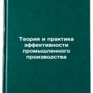 Teoriya i praktika effektivnosti promyshlennogo proizvodstva. In Russian