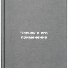 Chesnok i ego primenenie. In Russian /Garlic and its application