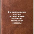 Funktsional'nye metody issledovaniya serdechno-sosudistoy sistemy. In Russian