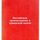 Angliyskoe proiznoshenie v chuvashskoy shkole. In Russian