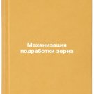 Mekhanizatsiya podrabotki zerna. In Russian /Mechanization of grain processing