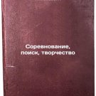 Sorevnovanie, poisk, tvorchestvo. In Russian /Competition, Search, Creativity
