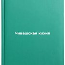 Chuvashskaya kukhnya. In Russian /Chuvash cuisine