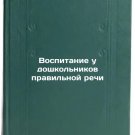 Vospitanie u doshkol'nikov pravil'noy rechi. In Russian