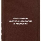 Neotlozhnaya kortizonoterapiya v khirurgii