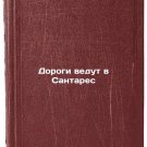 Dorogi vedut v Santares/Roads lead to Santares In Russian