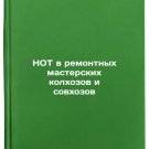 NOT v remontnykh masterskikh kolkhozov i sovkhozov