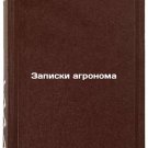 Zapiski agronoma/The agronomists notes In Russian Zapiski agronoma/The agronomists notes In Russian
