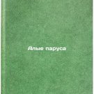 Alye parusa/Scarlet Sails In Russian
