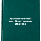 Khudozhestvennyy mir Konstantina Ivanova