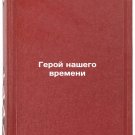 Geroy nashego vremeni/The Hero of Our Time In Russian