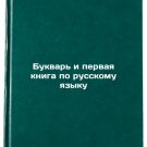 Bukvar i pervaya kniga po russkomu yazyku