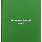 Donnika belyy tsvet. In Russian /Donnica white