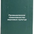 Promyshlennoe semenovodstvo zernovykh kul'tur. In Russian