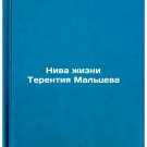 Niva zhizni Terentiya Mal'tseva. In Russian /The Niva of Terence Maltsev's Life