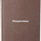 Yuzhuralmash. In Russian /uzhuralmas