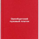 Orenburgskiy pukhovyy platok. In Russian /Orenburg fur scarf