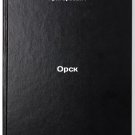 Orsk. In Russian /Orsk