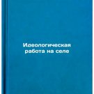 Ideologicheskaya rabota na sele. In Russian