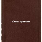 Den' trevogi. In Russian /Anxiety Day