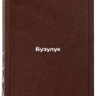 Buzuluk. In Russian /Buzuluk